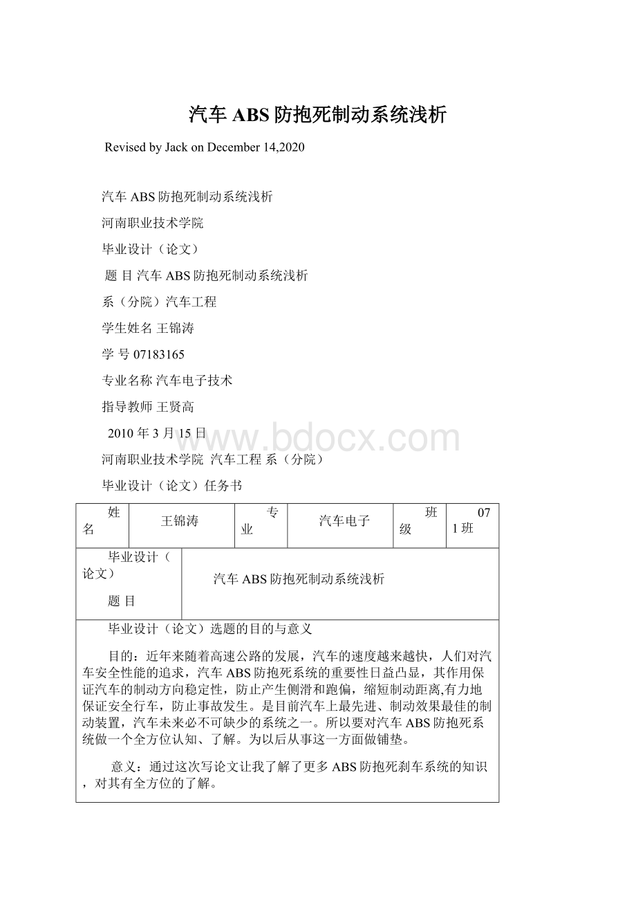 汽车ABS防抱死制动系统浅析Word格式文档下载.docx