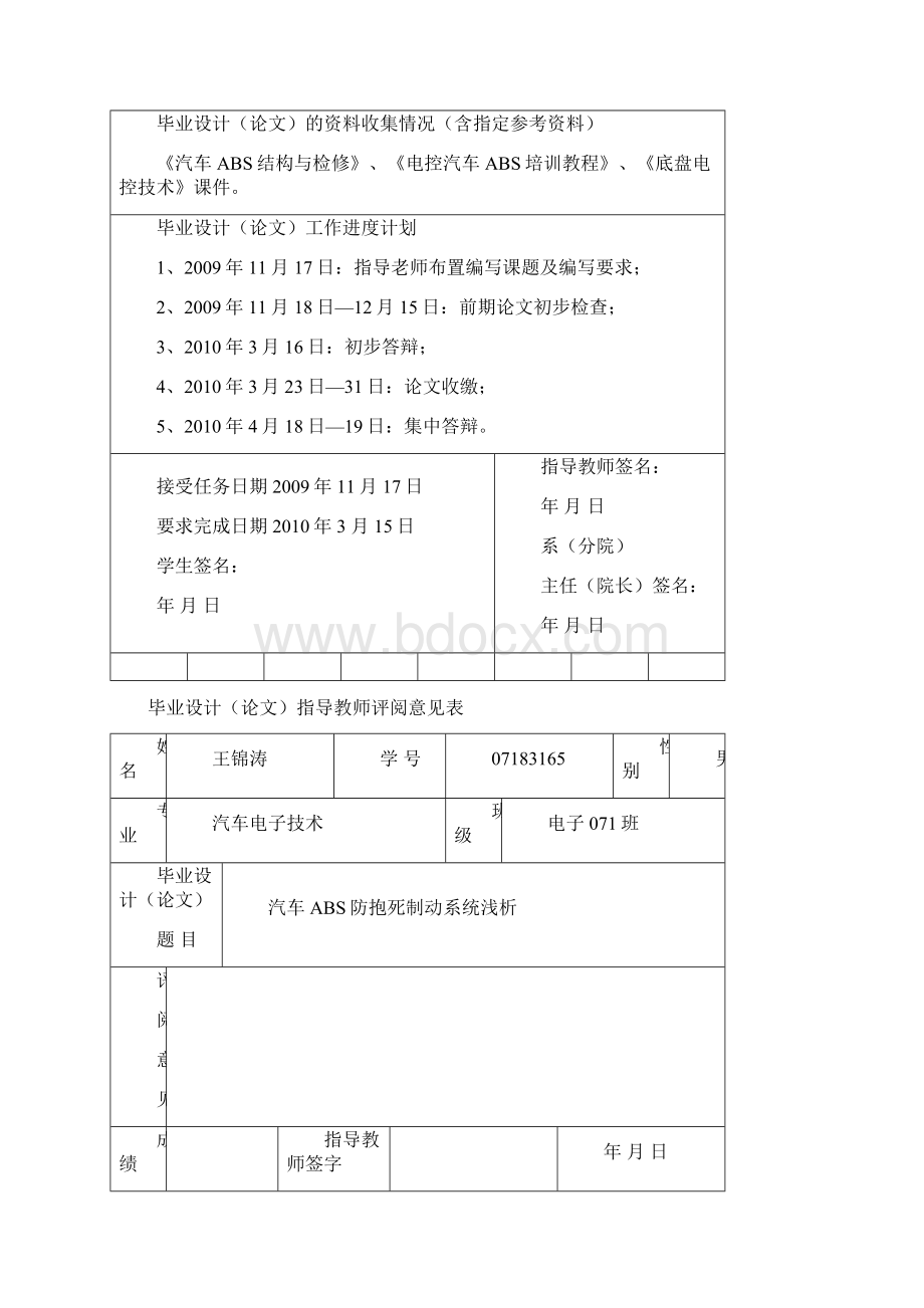 汽车ABS防抱死制动系统浅析.docx_第2页