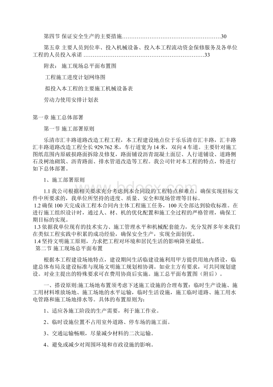 投标文件乐清市汇丰路道路改造工程.docx_第2页