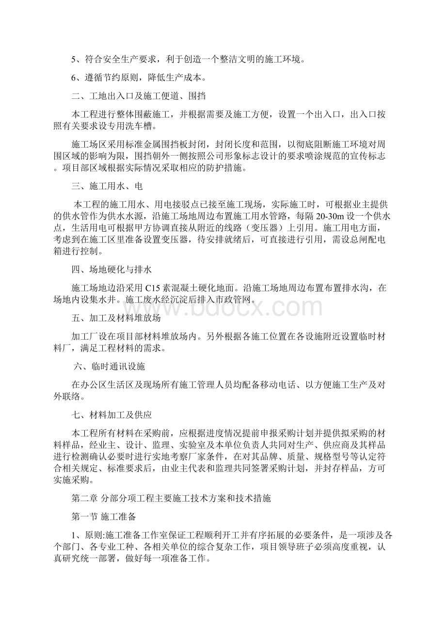 投标文件乐清市汇丰路道路改造工程Word文件下载.docx_第3页