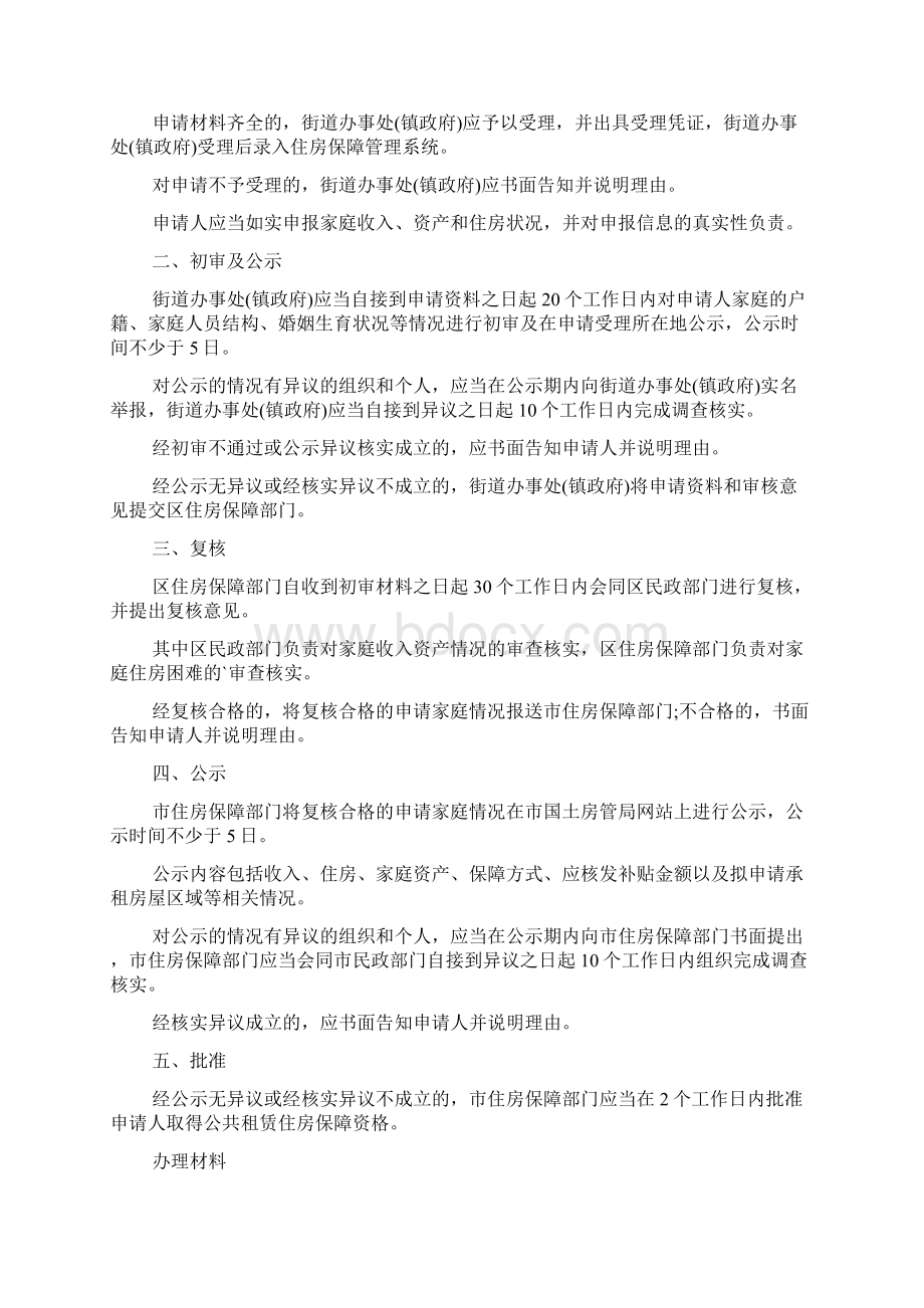 广州如何申请公租房.docx_第3页