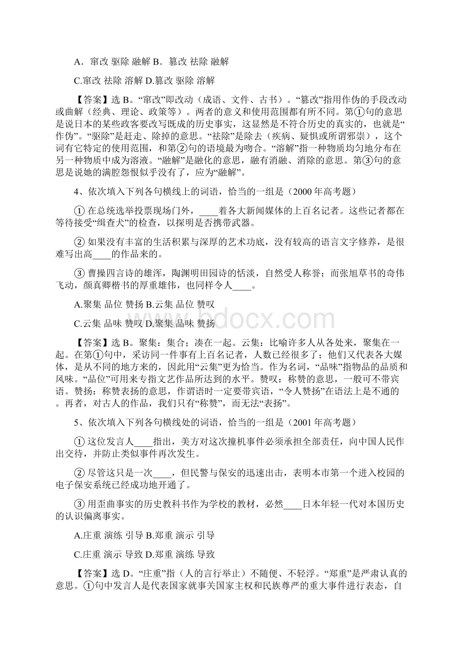 近义词辨析见答案.docx_第2页