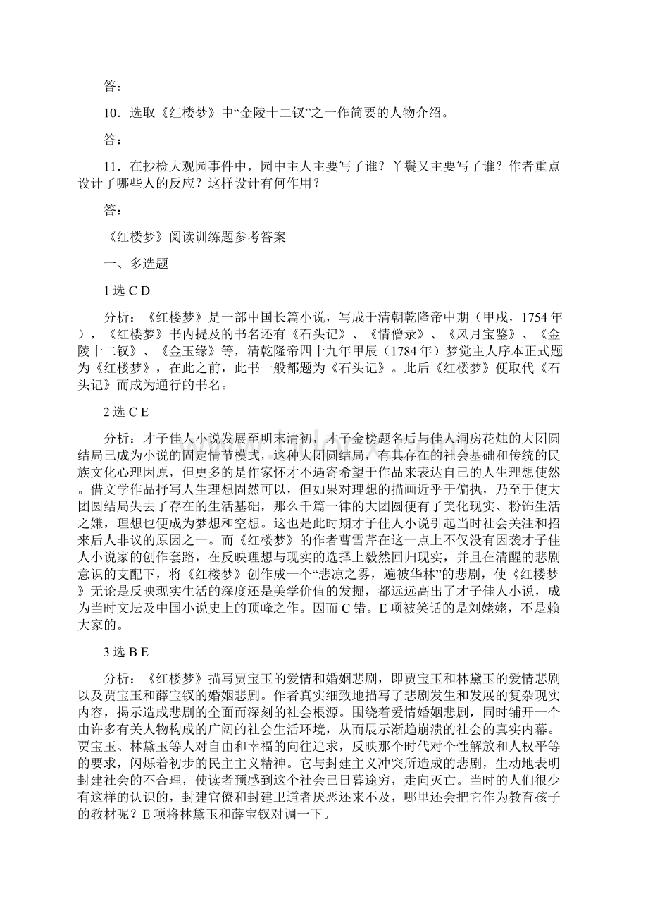 红楼梦练习Word文档下载推荐.docx_第3页