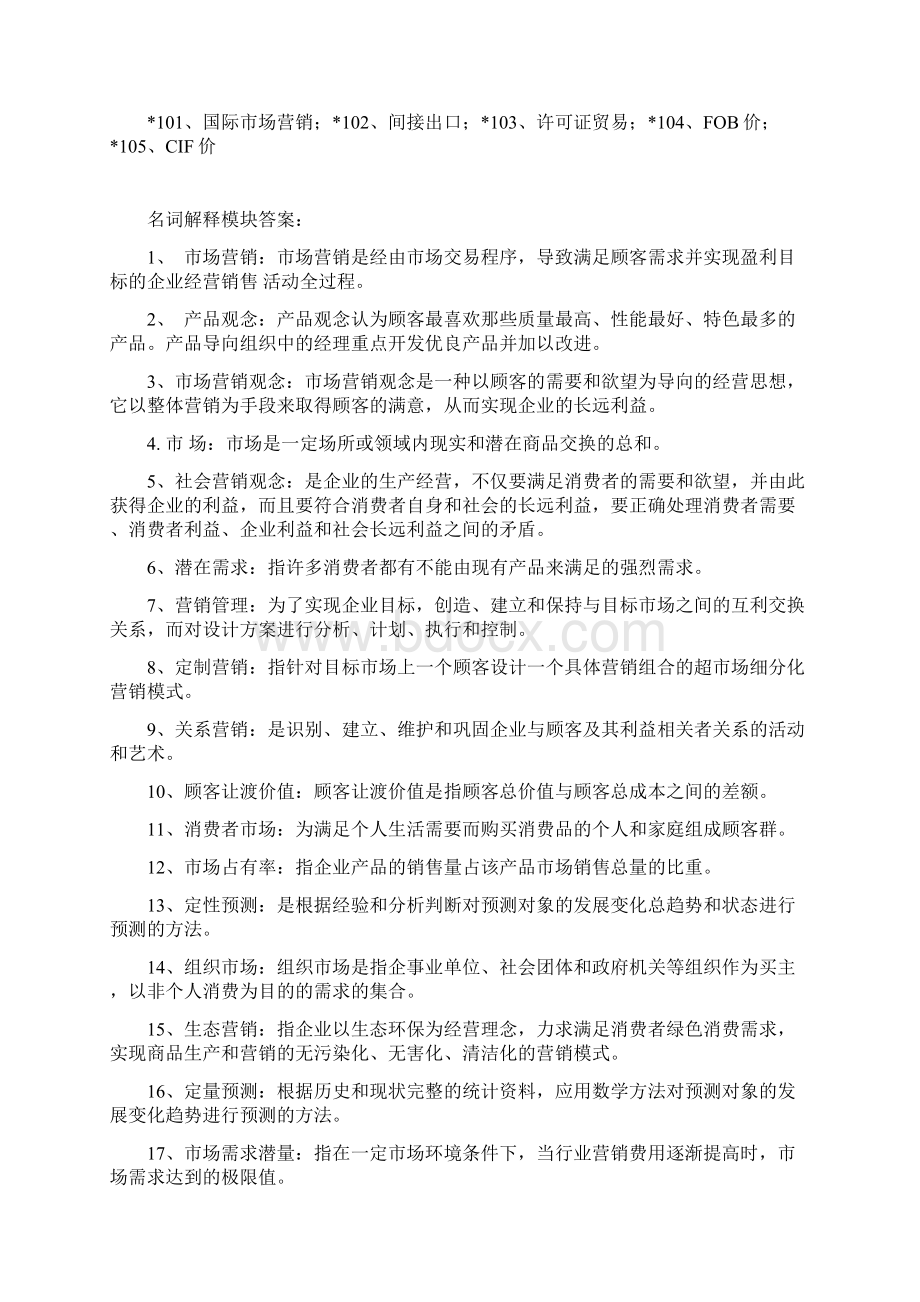 市场营销学试题与答案Word文件下载.docx_第2页