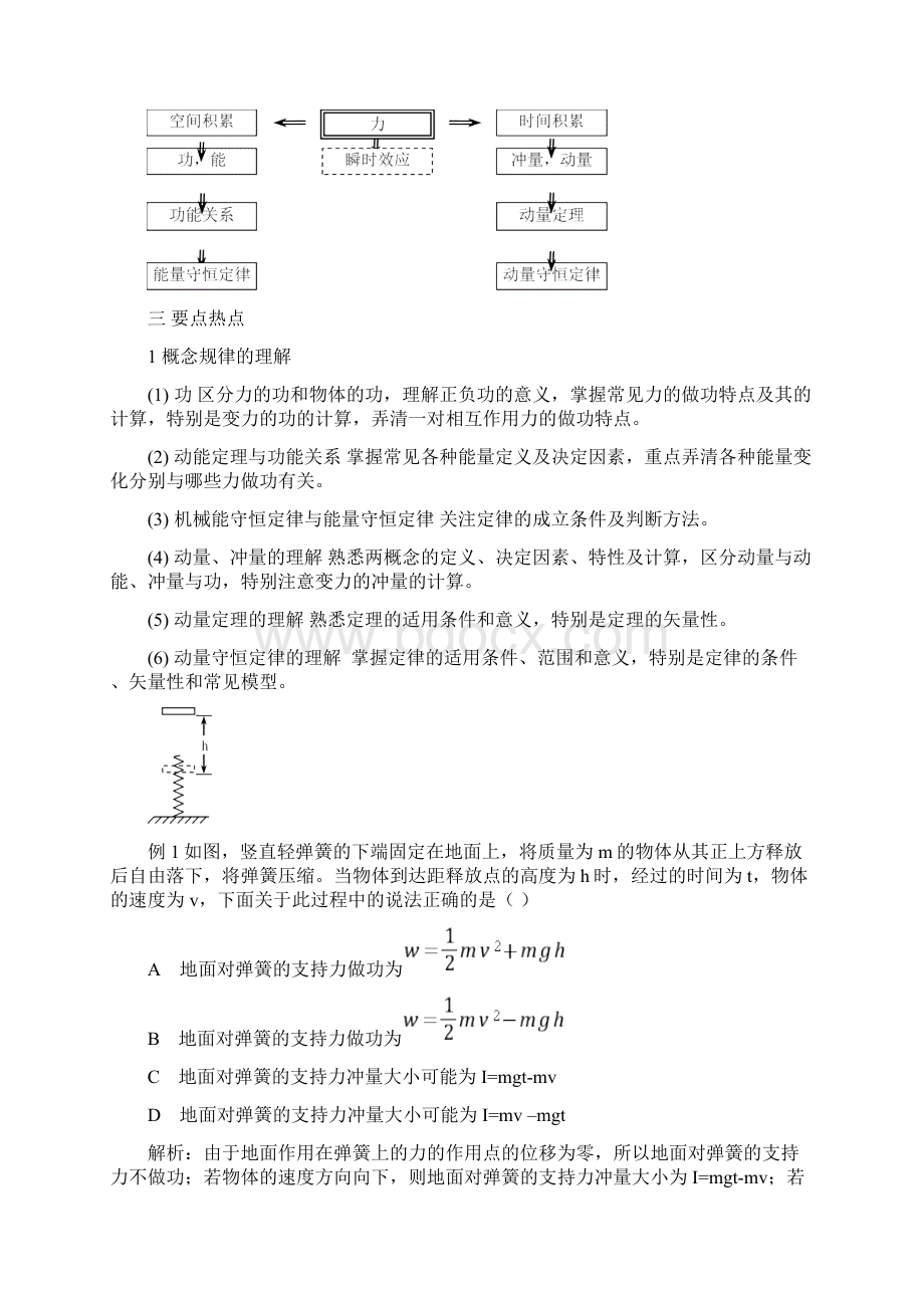 高三物理二轮复习动量与能量专题.docx_第2页