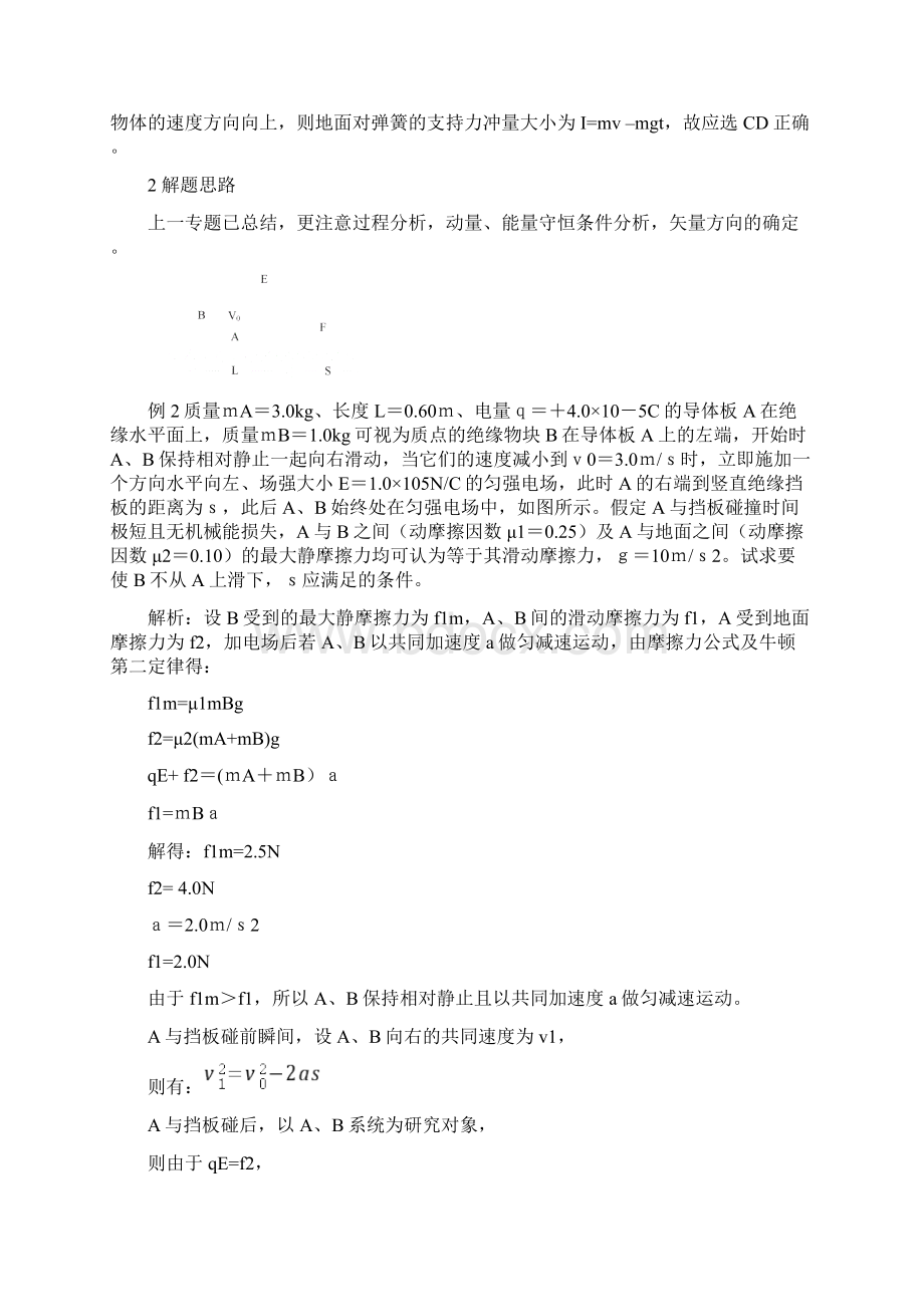 高三物理二轮复习动量与能量专题.docx_第3页