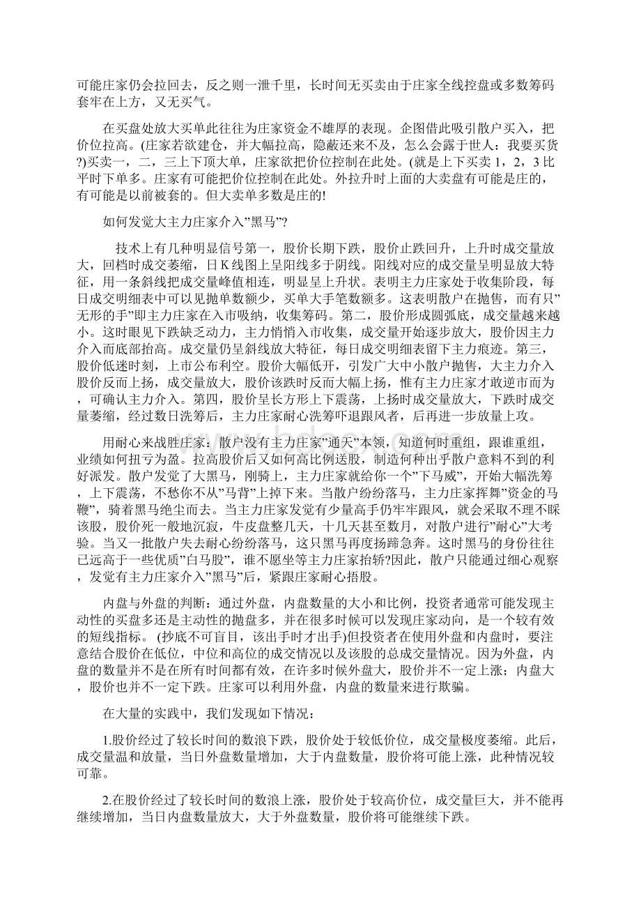 如何看分时线文档格式.docx_第3页