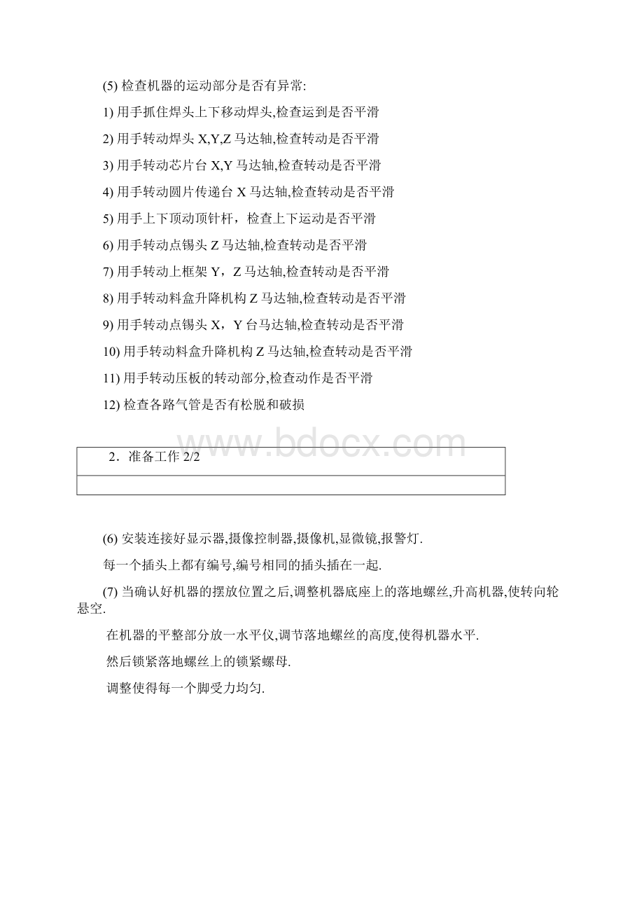 DBD3570SW 全自动焊锡粘片机操作手册Word文档下载推荐.docx_第3页