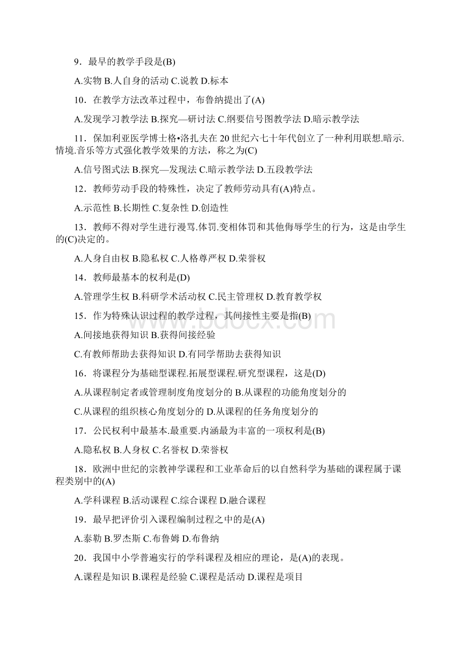 精选最新教师招聘考试《教育学》模拟考试题库300题含答案.docx_第2页