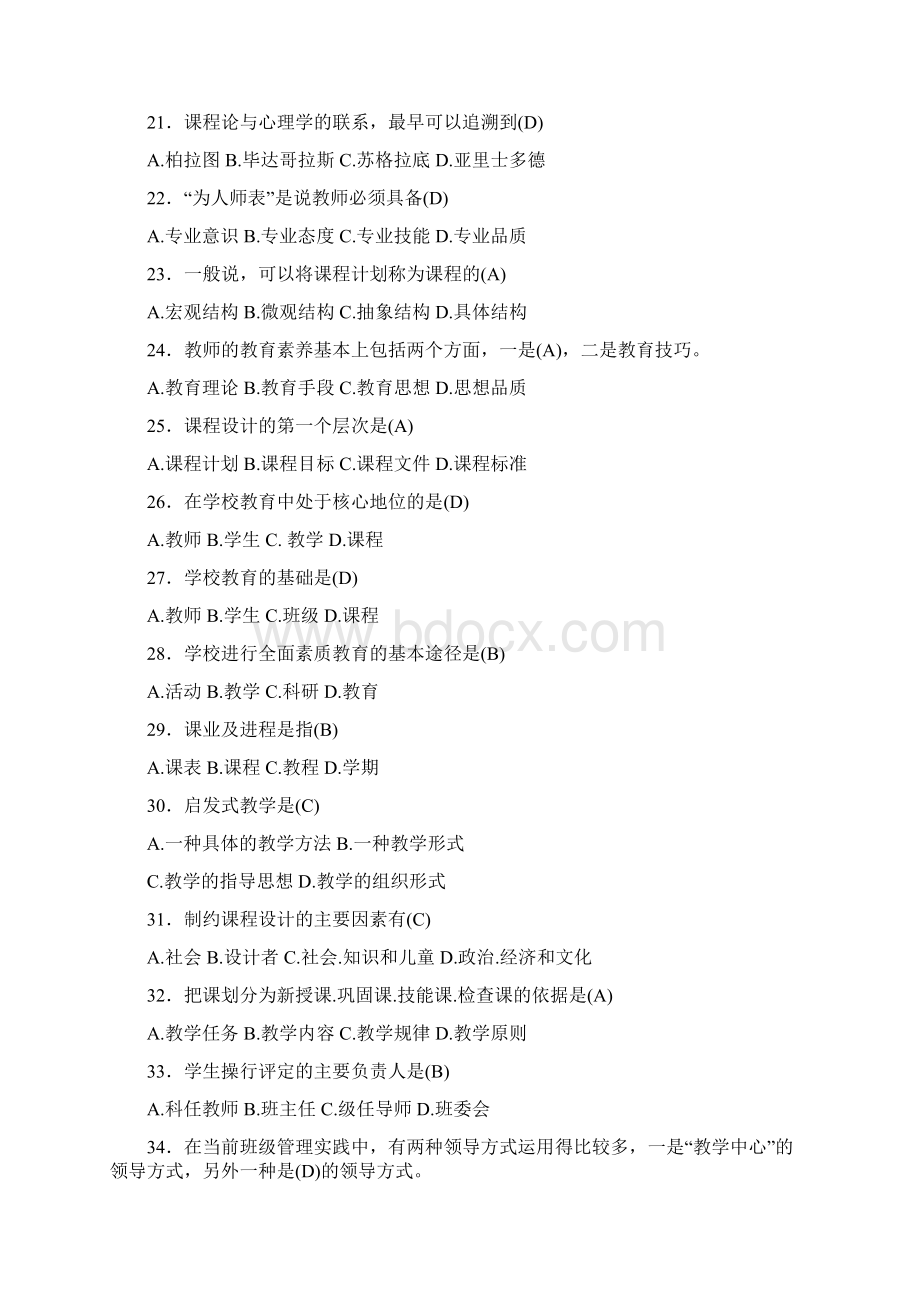 精选最新教师招聘考试《教育学》模拟考试题库300题含答案.docx_第3页