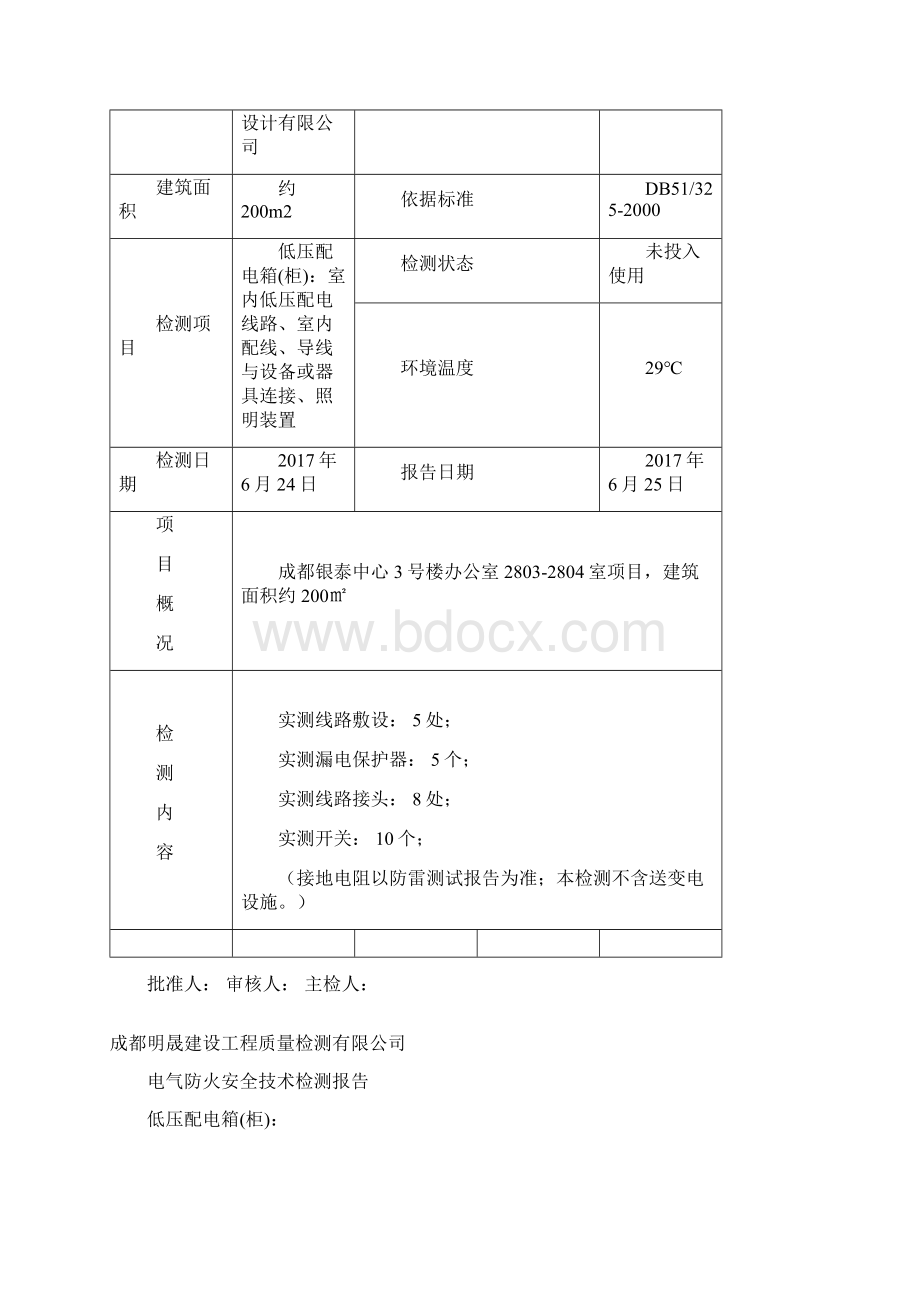 电气检测报告样本.docx_第2页