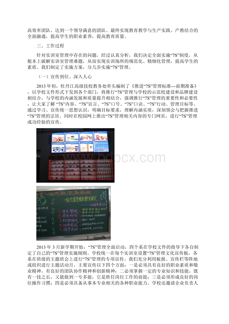 03实施7S管理培养学生职业素养.docx_第2页