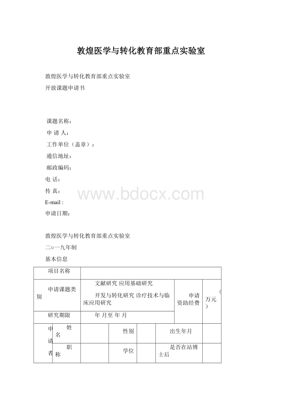 敦煌医学与转化教育部重点实验室.docx