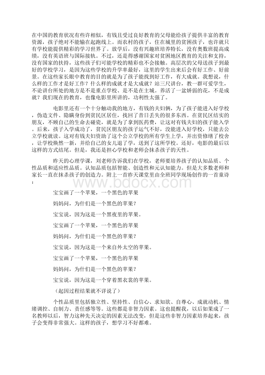 最新印度电影起跑线观后感Word文件下载.docx_第2页