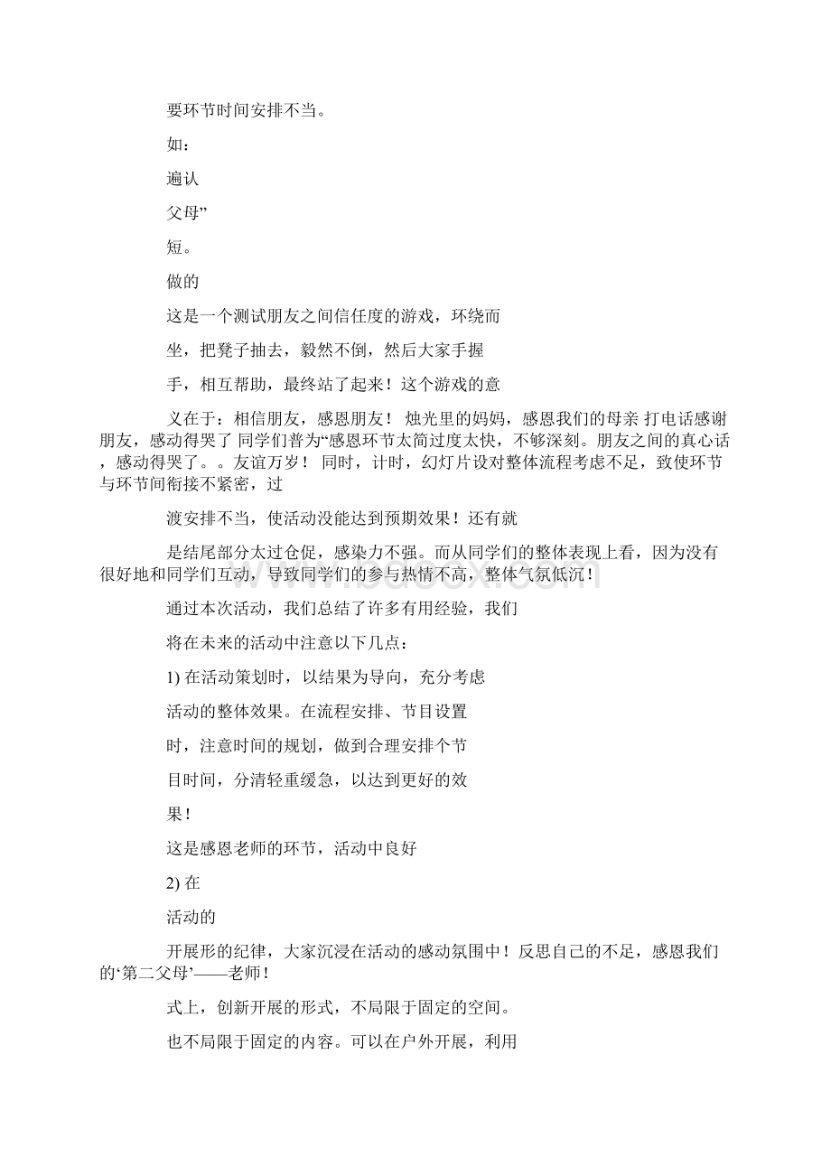 珍惜生命团日活动总结.docx_第2页