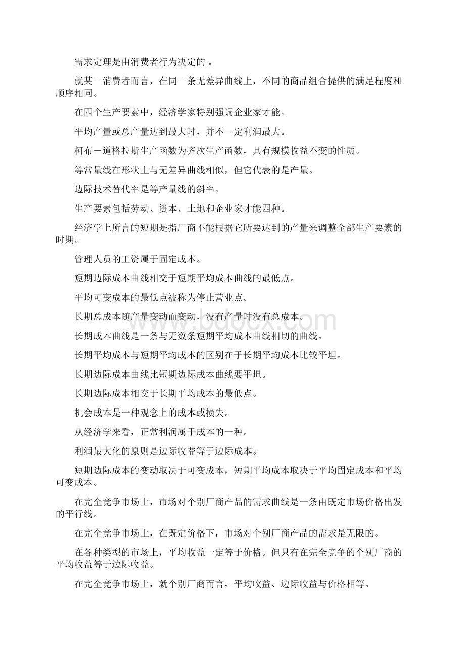 西方经济学知识点简明总结Word文档格式.docx_第2页