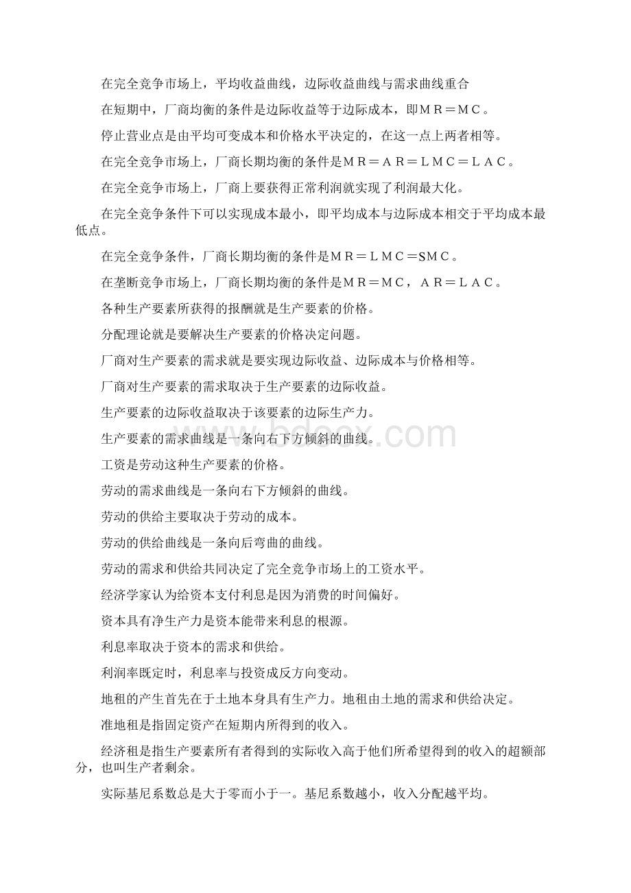 西方经济学知识点简明总结Word文档格式.docx_第3页