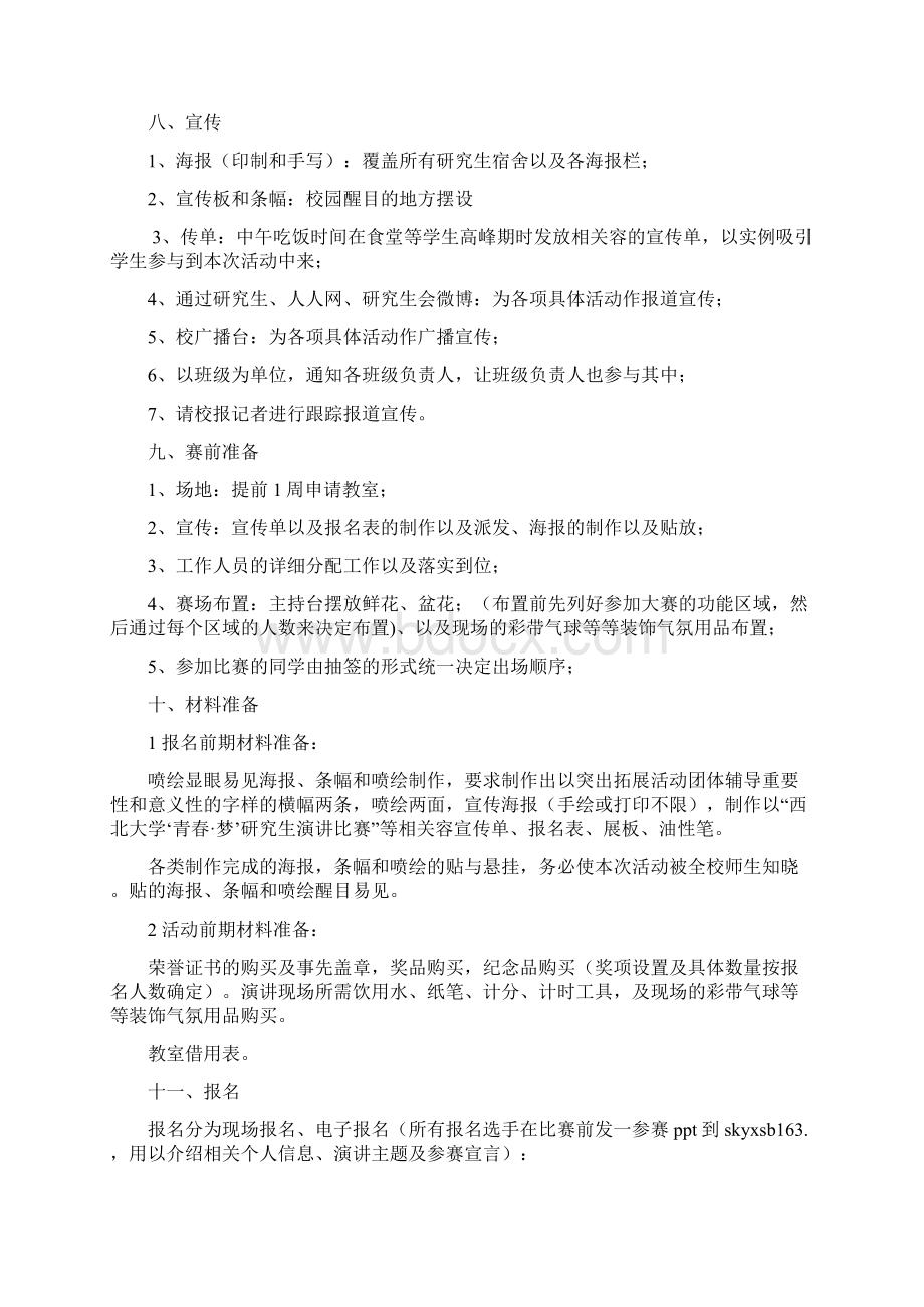 演讲比赛策划书 含流程图.docx_第3页