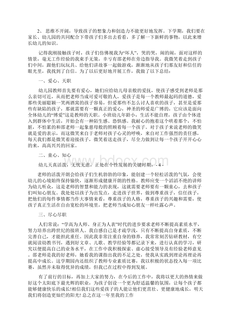 新幼儿教师个人总结.docx_第3页