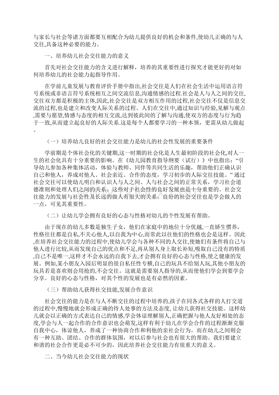 如何培养幼儿的社会交往能力论文文档格式.docx_第3页