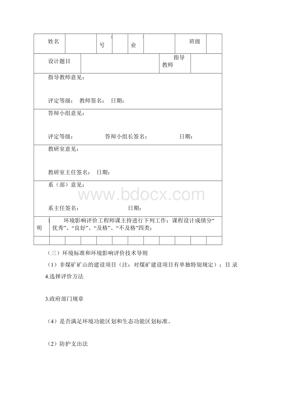 整理八人智力竞赛抢答器数电课程设计.docx_第3页