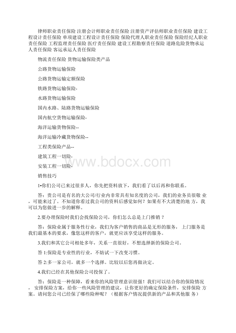 非车险业务操作手册.docx_第3页