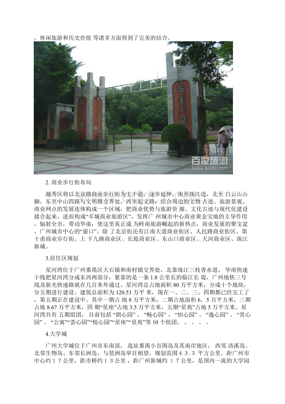 广州认知实习报告.docx_第2页