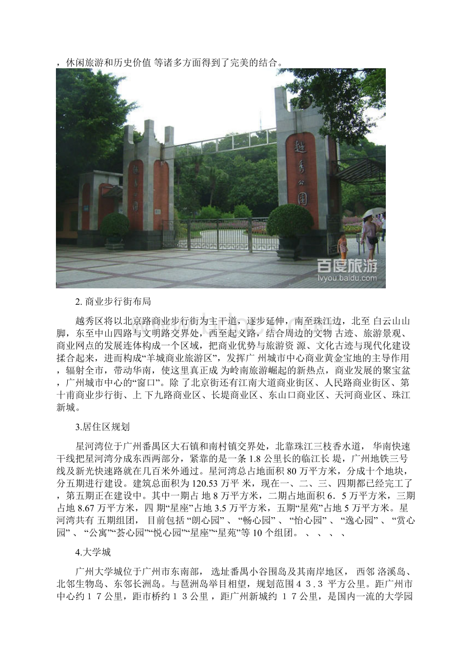 广州认知实习报告Word文档下载推荐.docx_第2页