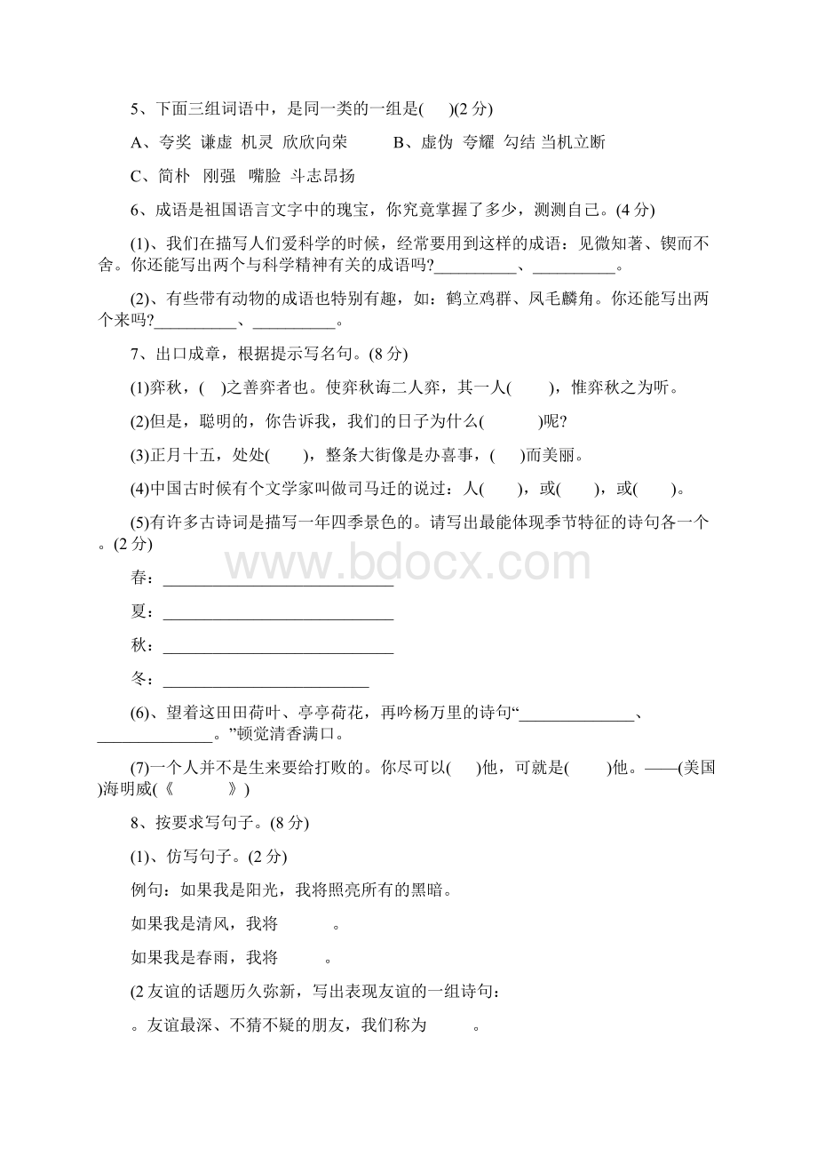 人教版六年级语文毕业升学复习题有答案Word文档下载推荐.docx_第2页