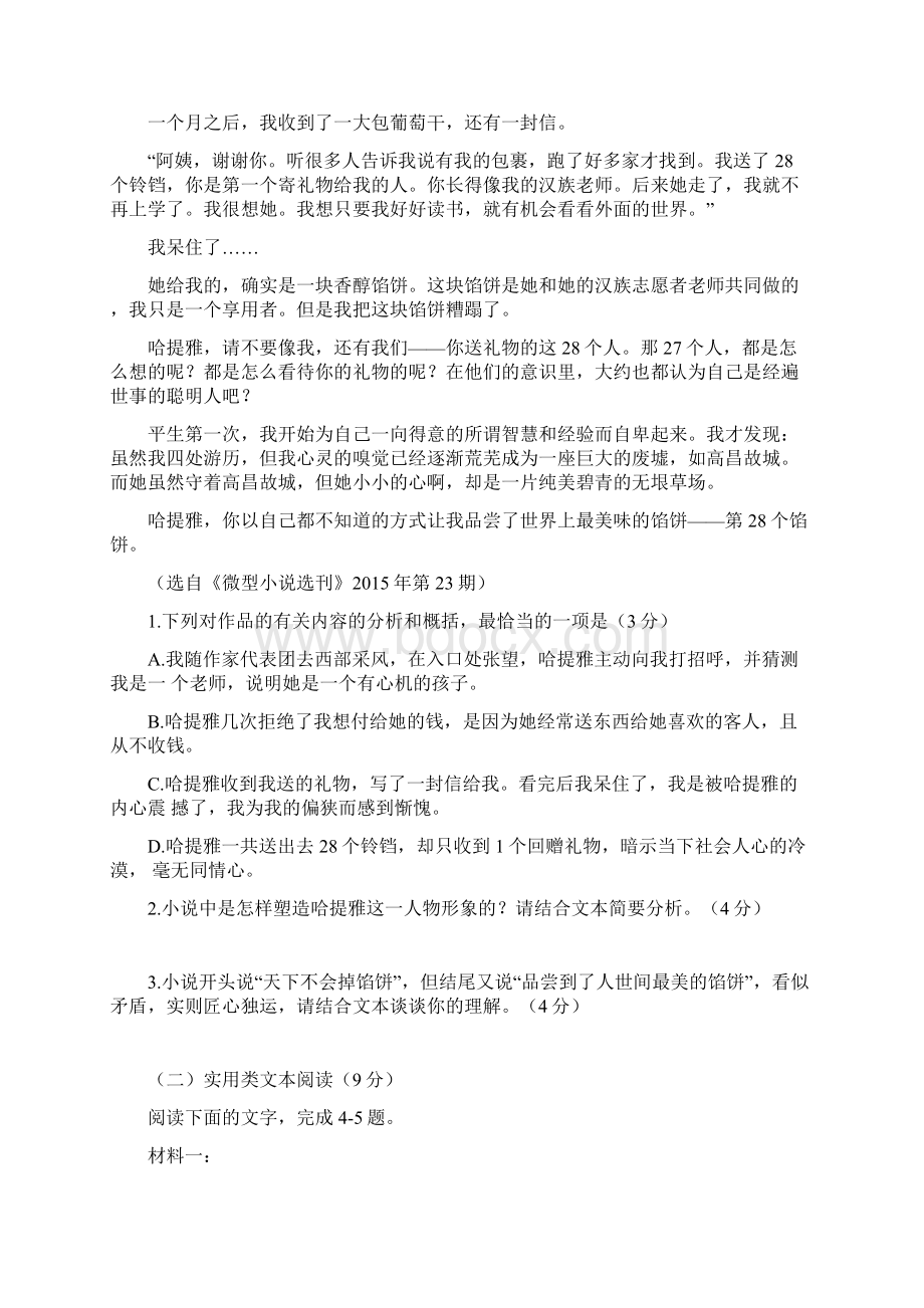 最新江苏省高一下学期第二次月考语文试题.docx_第3页