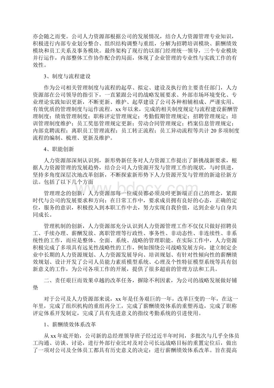 人力资源部门绩效考核工作总结Word文件下载.docx_第2页