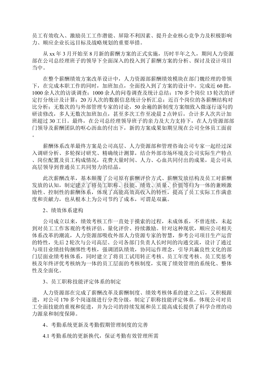 人力资源部门绩效考核工作总结Word文件下载.docx_第3页