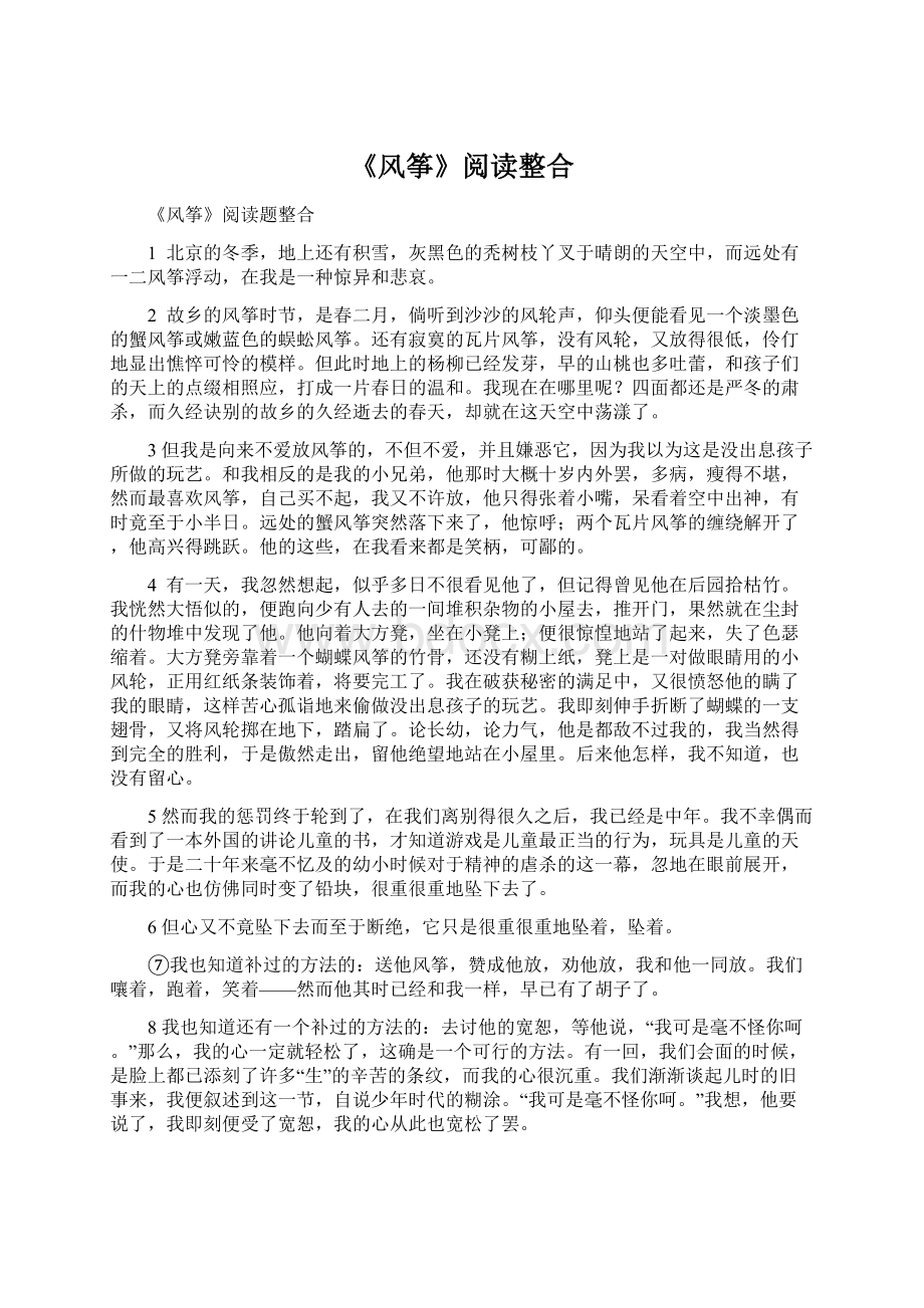 《风筝》阅读整合Word文档下载推荐.docx