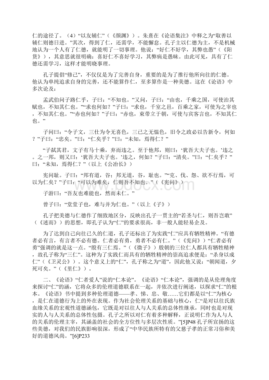 《论语》仁者爱人说和当代启示.docx_第2页