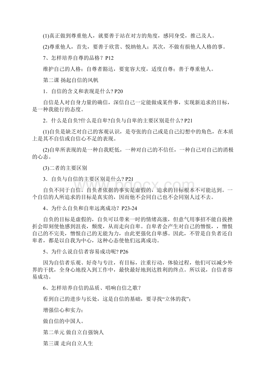 初一下册政治思想品德复习提纲Word文件下载.docx_第2页