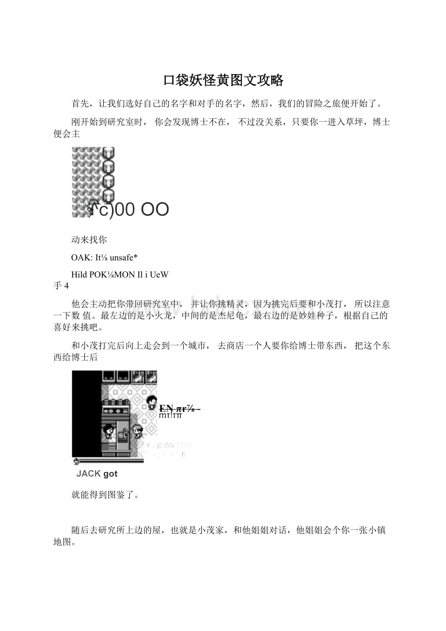 口袋妖怪黄图文攻略.docx_第1页