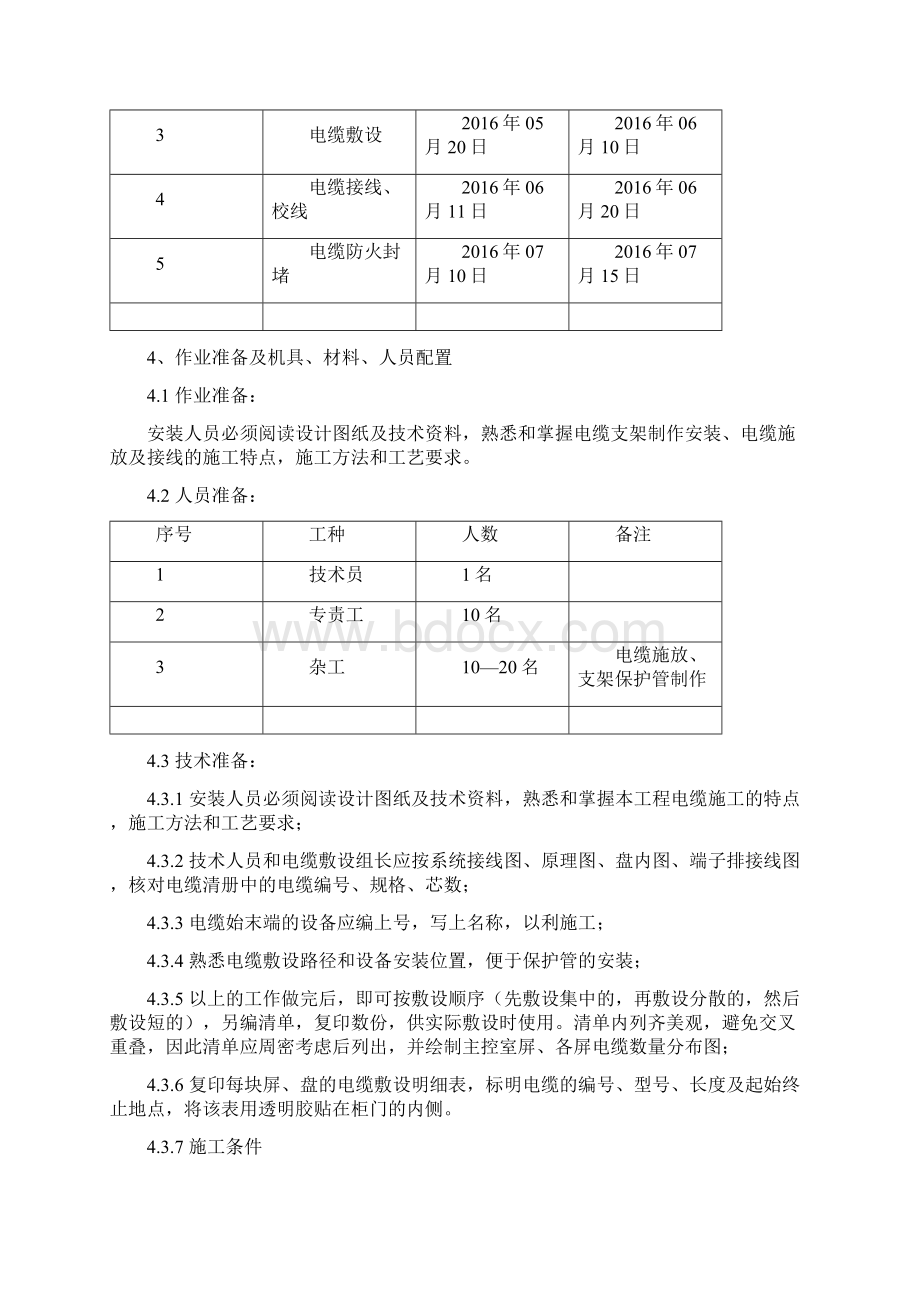 电缆敷设及接线施工方案.docx_第3页