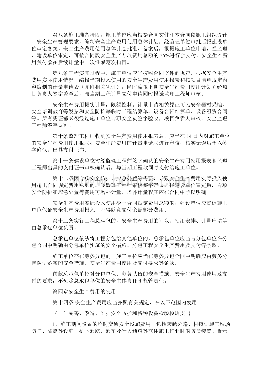 安全生产费用监理审批制度Word下载.docx_第3页