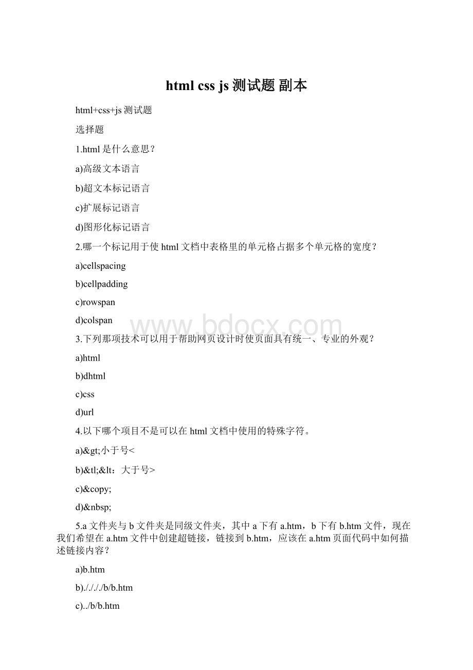 html css js测试题 副本.docx