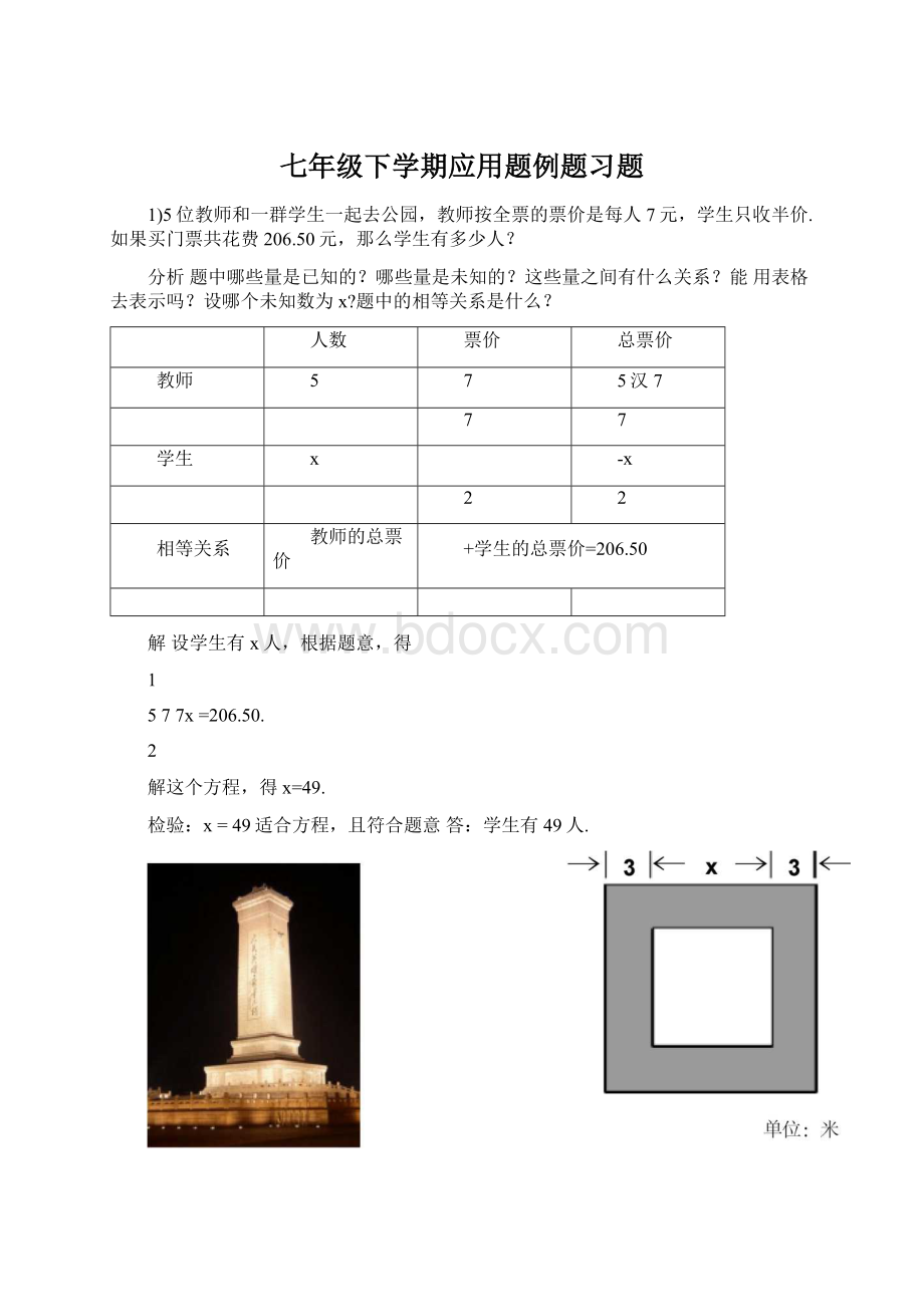 七年级下学期应用题例题习题.docx