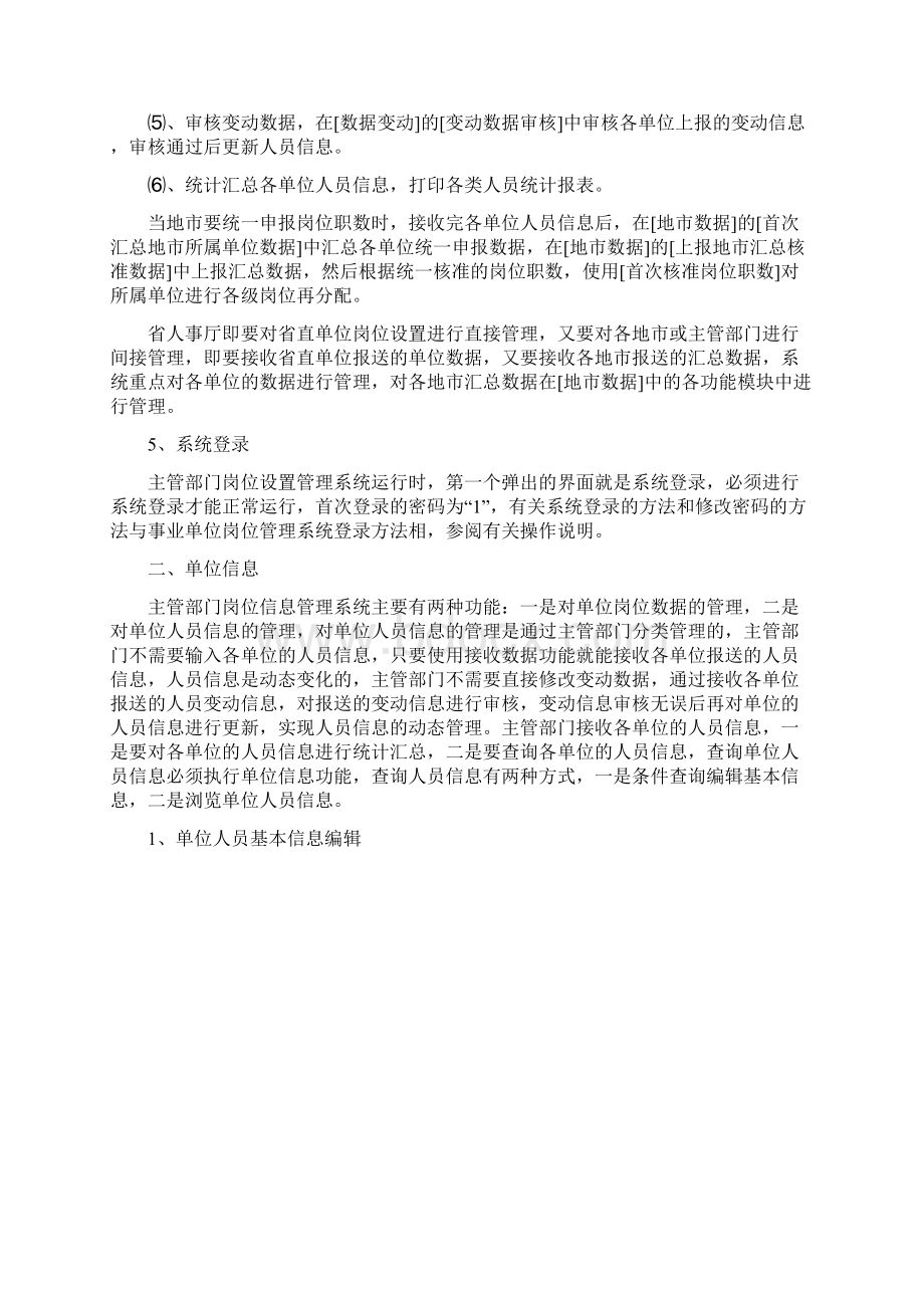 山西省事业单位岗位设置管理系统第二部分Word文档格式.docx_第2页