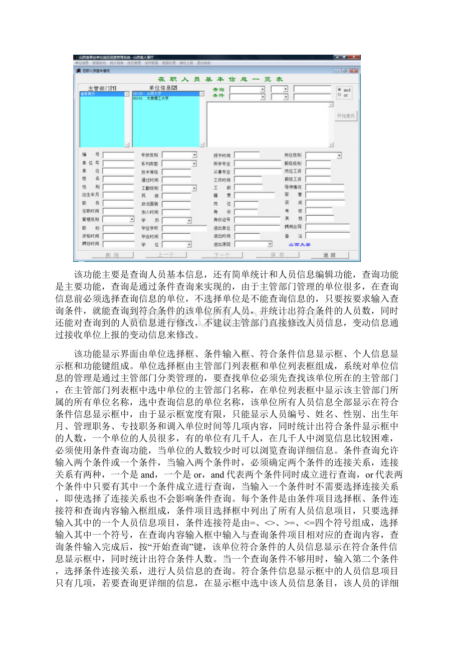 山西省事业单位岗位设置管理系统第二部分Word文档格式.docx_第3页