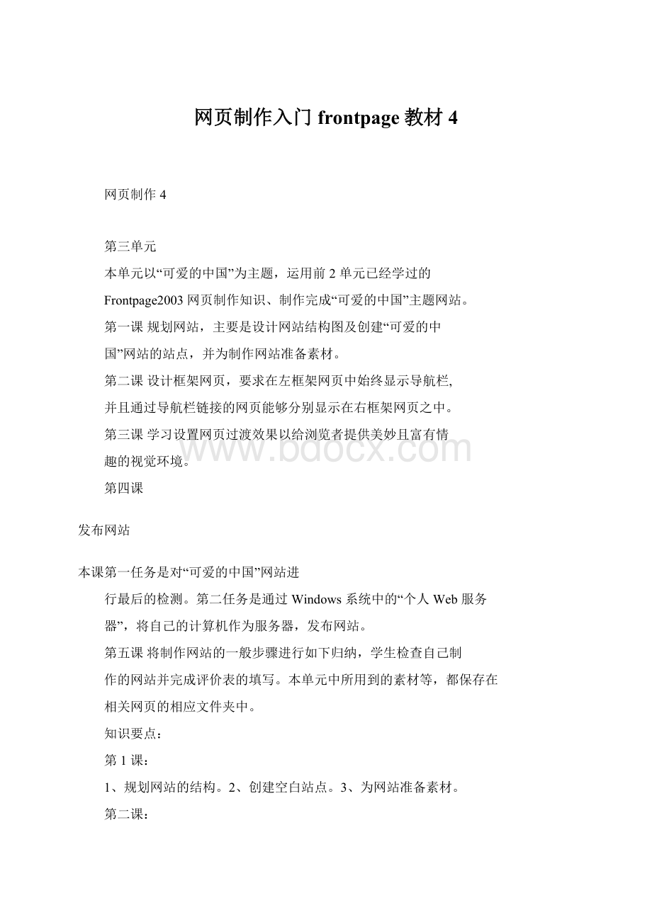 网页制作入门frontpage教材 4.docx