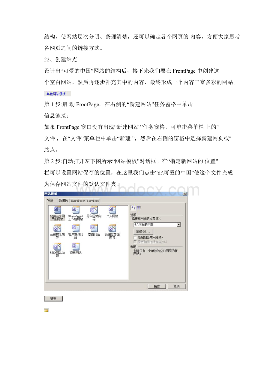 网页制作入门frontpage教材 4.docx_第3页