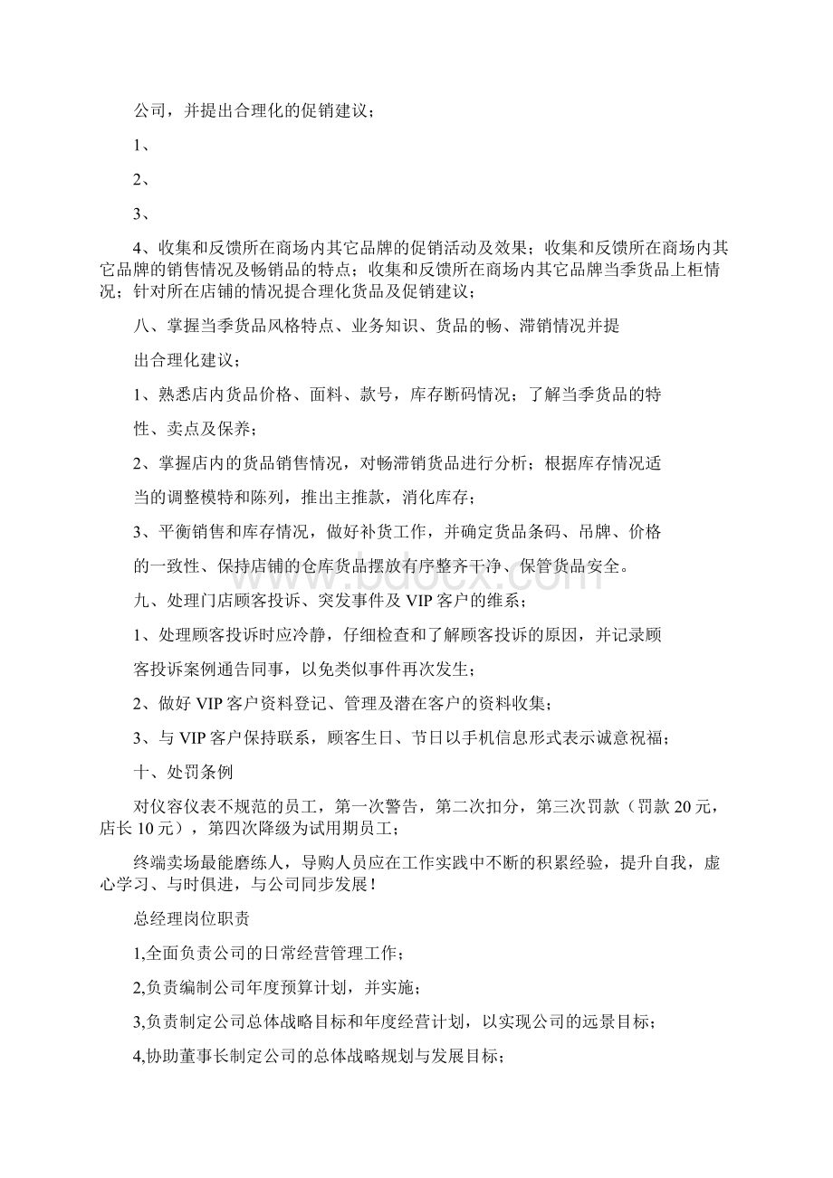 岗位职责与要求具体指什么共18篇Word文档格式.docx_第3页