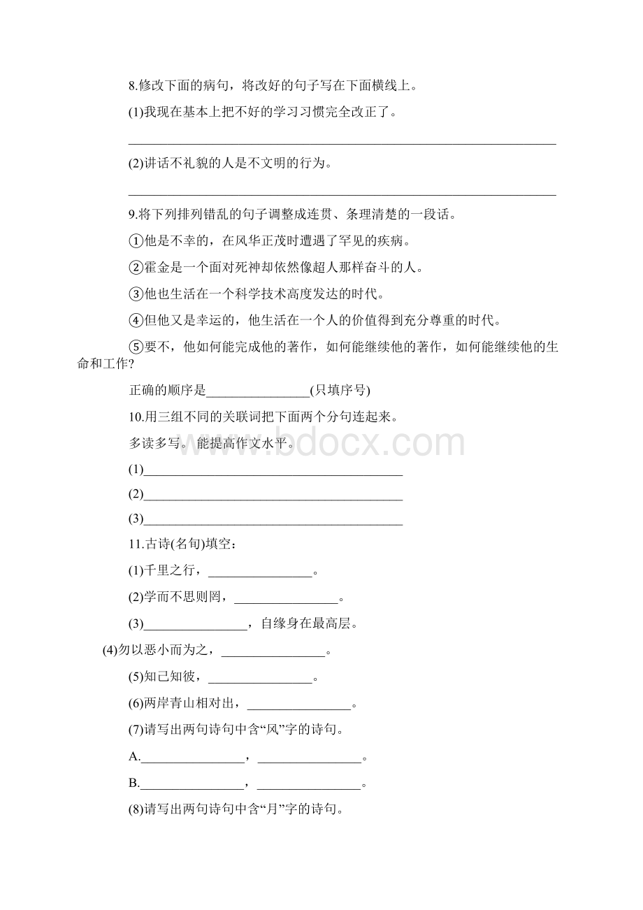 最新北师大版小升初语文测试题精品及答案5套.docx_第2页