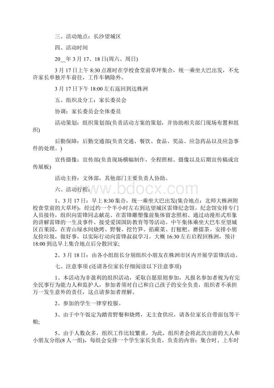 学雷锋活动方案汇总七篇Word格式文档下载.docx_第3页