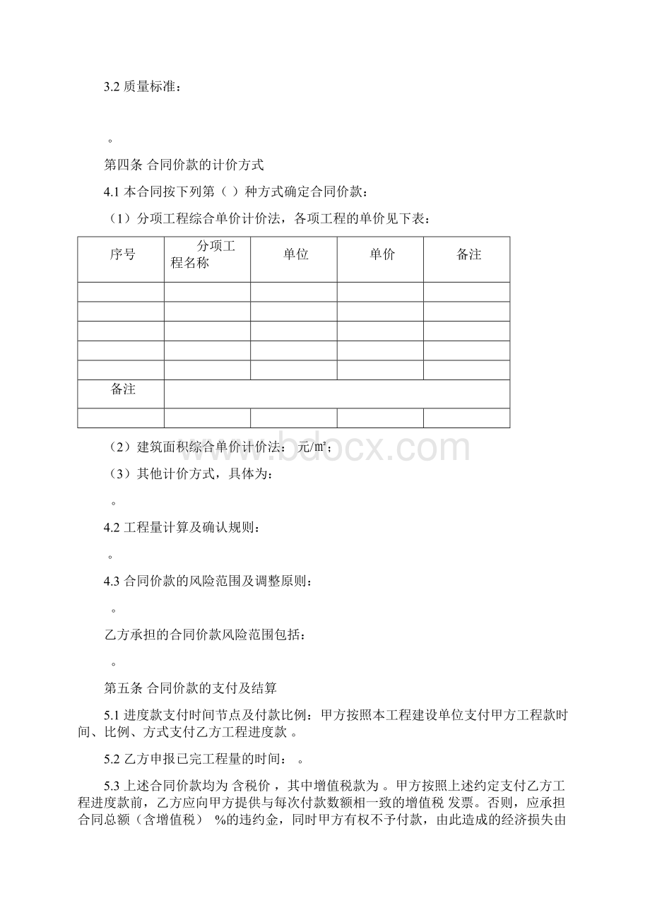 房建专业分包合同范本.docx_第3页