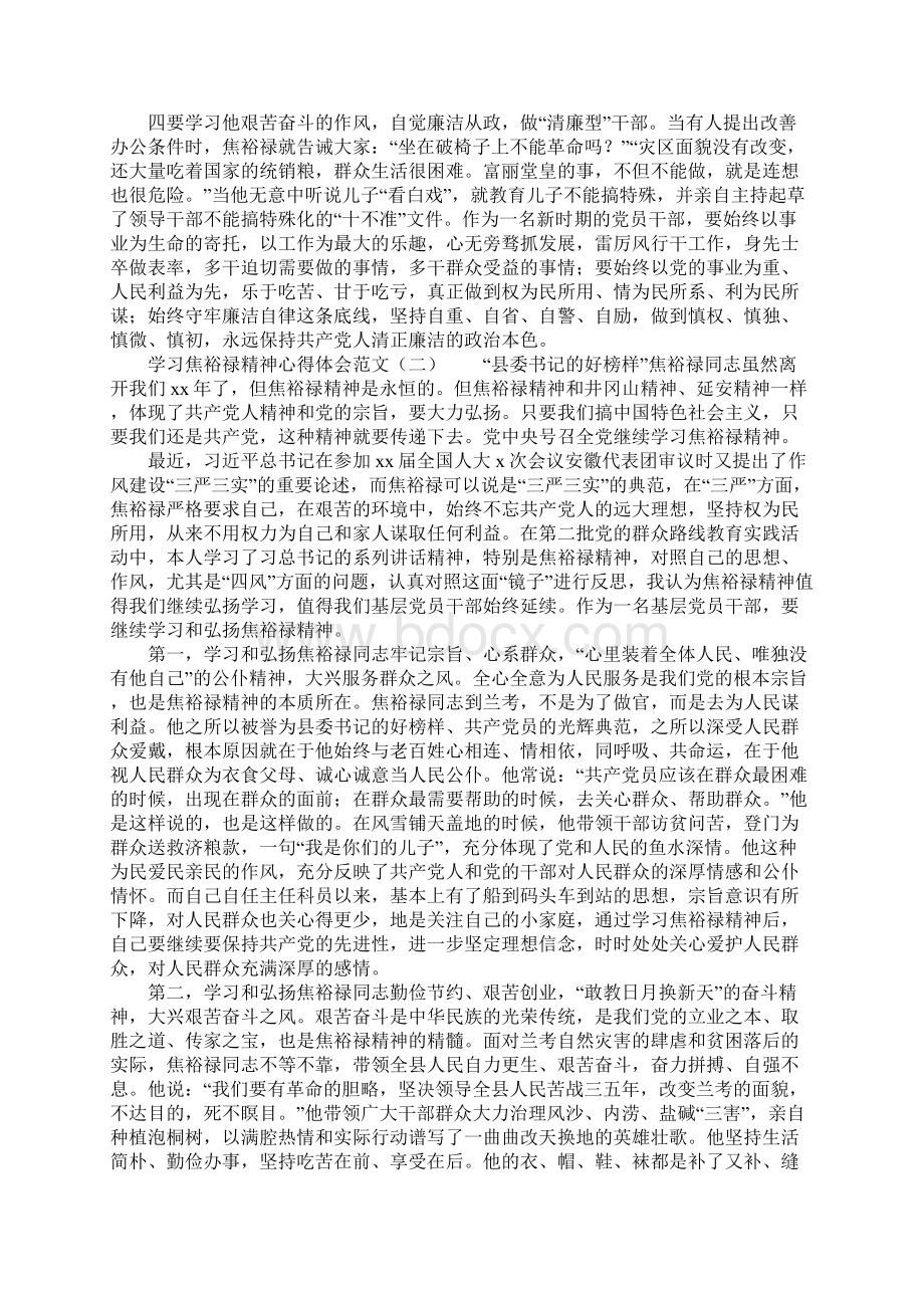 学习焦裕禄精神心得体会范文.docx_第2页