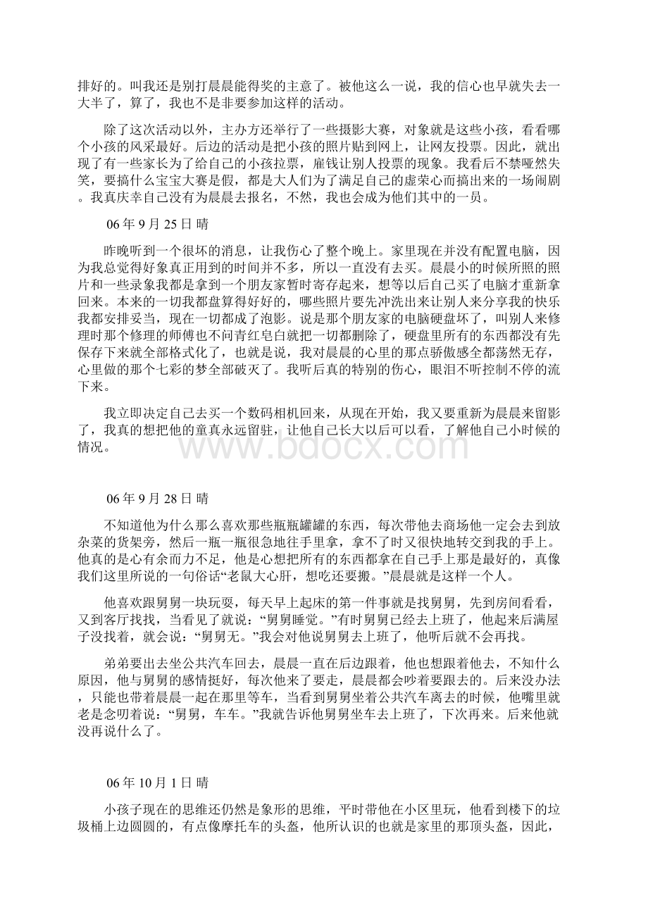 晨晨成长日记2.docx_第2页